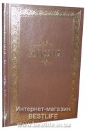 Біблія українською мовою в перекладі Івана Огієнка (артикул УМ 002)